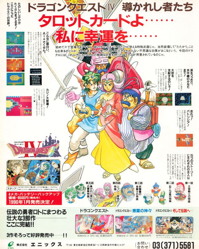 Dragon Warrior IV Magazine Advertisement (Magazine Advertisements): Famitsu (Japan), Issue 084 (September 29, 1989)