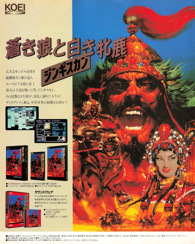 Genghis Khan Magazine Advertisement (Magazine Advertisements): Famitsu (Japan), Issue 084 (September 29, 1989)