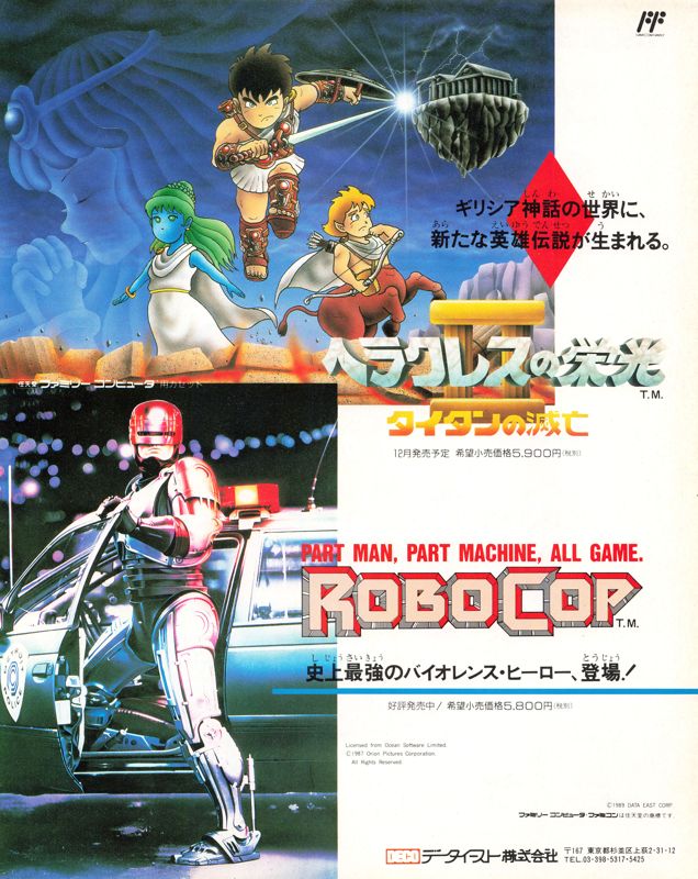 RoboCop Magazine Advertisement (Magazine Advertisements): Famitsu (Japan), Issue 084 (September 29, 1989)