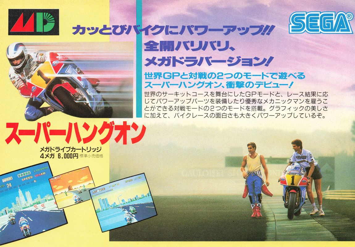 Super Hang-On Magazine Advertisement (Magazine Advertisements): Famitsu (Japan), Issue 084 (September 29, 1989)