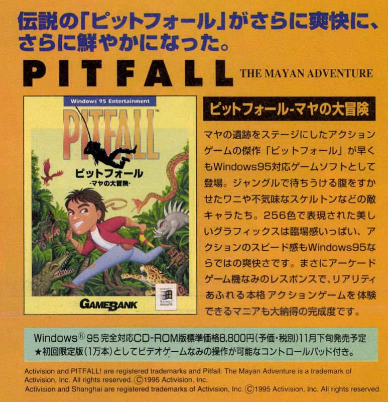 Pitfall: The Mayan Adventure Magazine Advertisement (Magazine Advertisements): LOGiN (Japan), No.23 (1995.12.1) Page 74