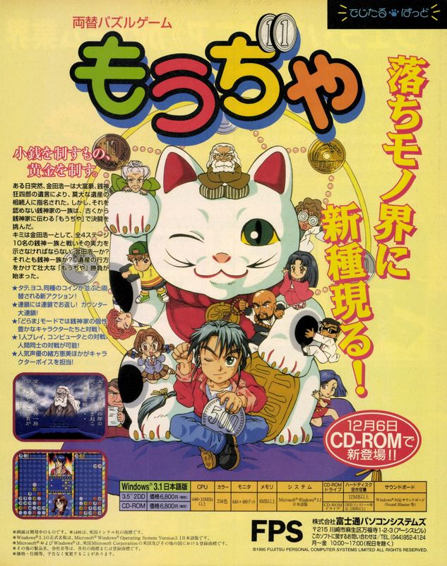 Moujiya Magazine Advertisement (Magazine Advertisements): LOGiN (Japan), No.23 (1995.12.1) Page 87