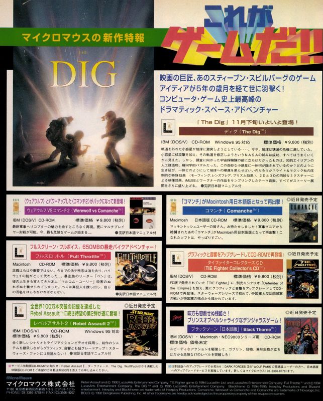The Dig Magazine Advertisement (Magazine Advertisements): LOGiN (Japan), No.23 (1995.12.1) Page 142