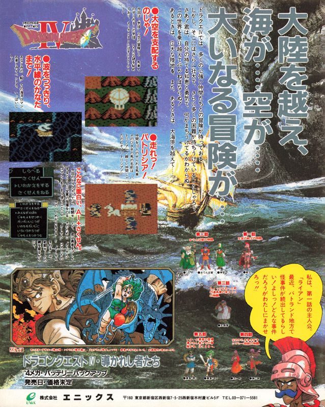 Dragon Warrior IV Magazine Advertisement (Magazine Advertisements): Famitsu (Japan), Issue 073 (April 28, 1989)