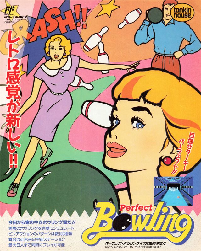 Perfect Bowling Magazine Advertisement (Magazine Advertisements): Famitsu (Japan), Issue 073 (April 28, 1989)