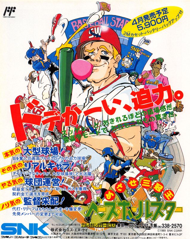 Baseball Stars Magazine Advertisement (Magazine Advertisements): Famitsu (Japan), Issue 069 (March 3, 1989)