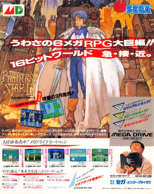 Phantasy Star II Magazine Advertisement (Magazine Advertisements): Famitsu (Japan), Issue 069 (March 3, 1989)