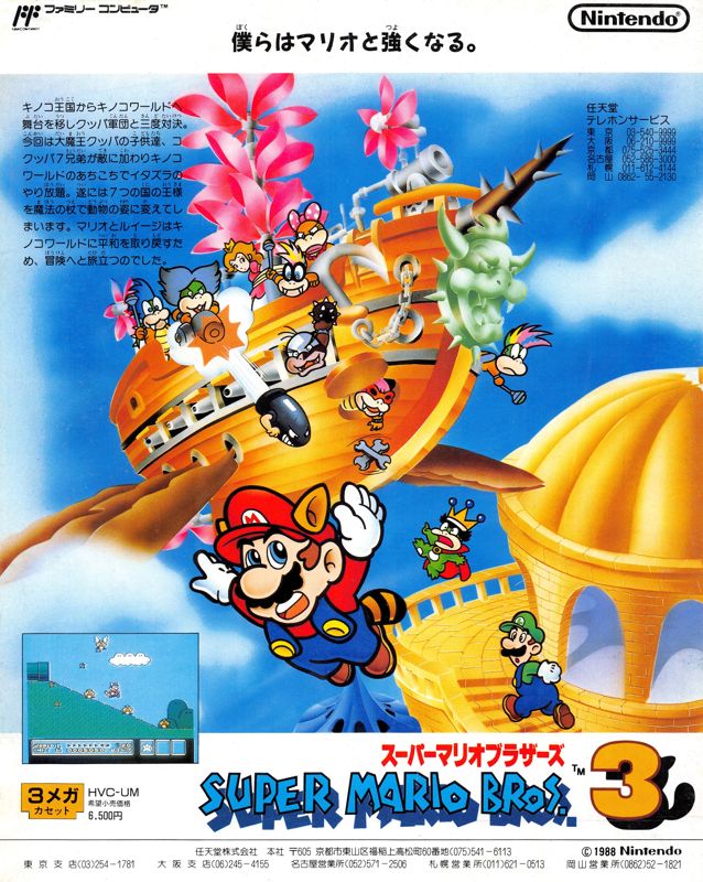 Super Mario Bros. 3 Magazine Advertisement (Magazine Advertisements): Famitsu (Japan), Issue 069 (March 3, 1989)