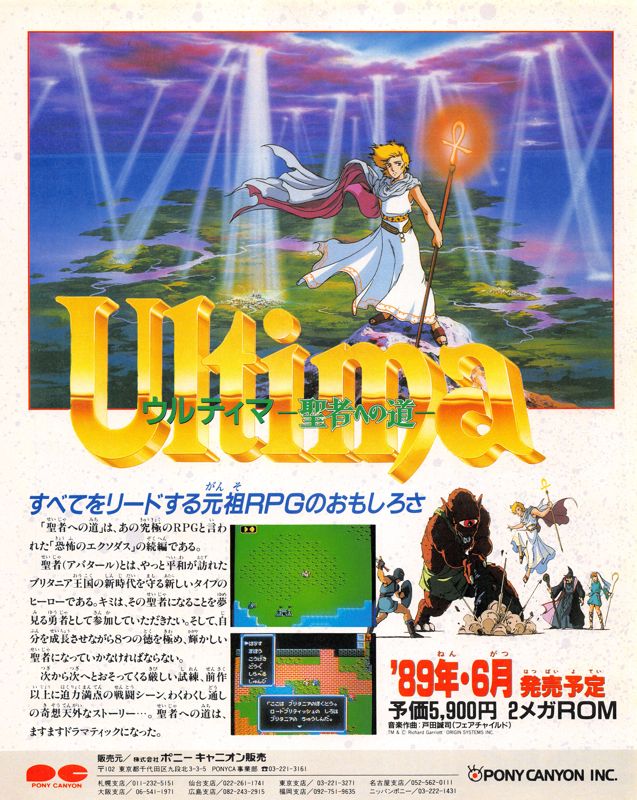Ultima IV: Quest of the Avatar Magazine Advertisement (Magazine Advertisements): Famitsu (Japan), Issue 069 (March 3, 1989)