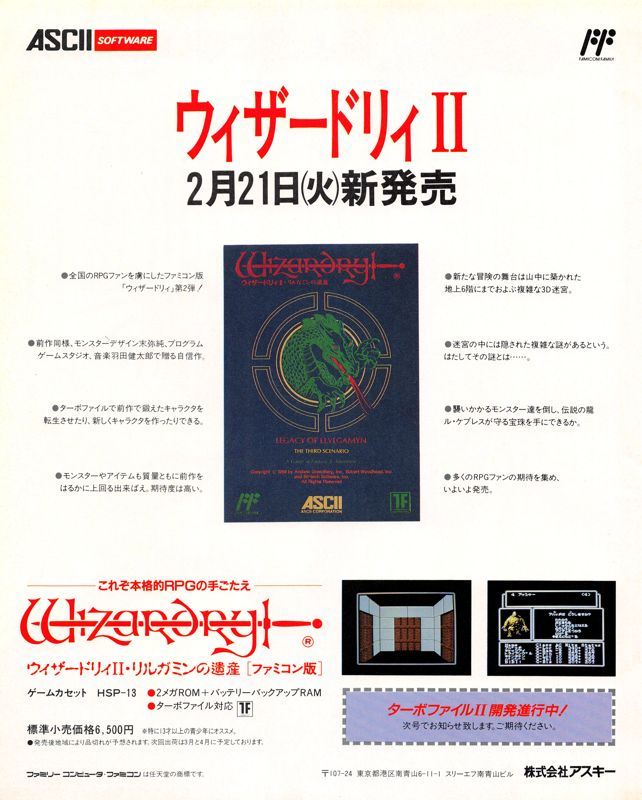 Wizardry: Legacy of Llylgamyn - The Third Scenario Magazine Advertisement (Magazine Advertisements): Famitsu (Japan), Issue 069 (March 3, 1989)