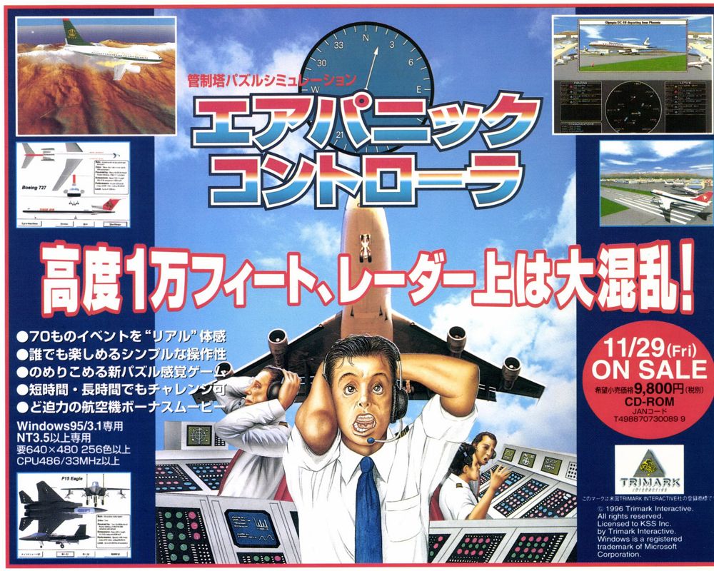 Air Havoc Controller Magazine Advertisement (Magazine Advertisements): LOGiN (Japan), No.23 (1996.12.6) Page 2