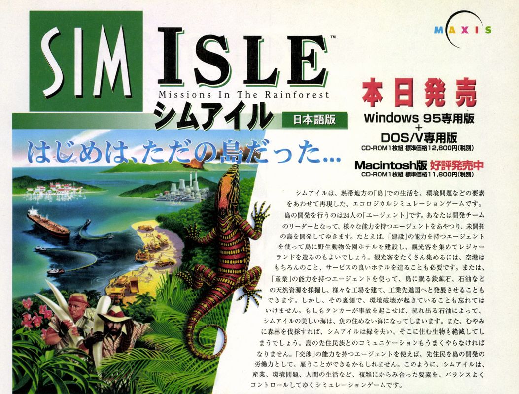 SimIsle: Missions in the Rainforest Magazine Advertisement (Magazine Advertisements): LOGiN (Japan), No.23 (1996.12.6) Page 93