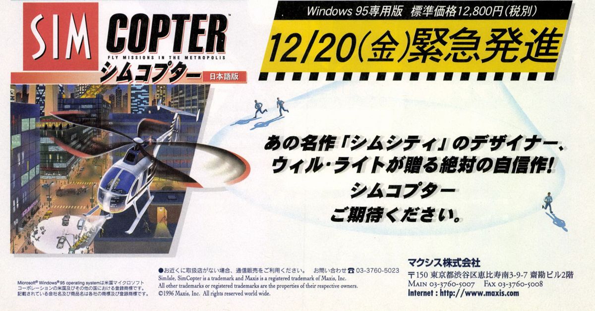 SimCopter Magazine Advertisement (Magazine Advertisements): LOGiN (Japan), No.23 (1996.12.6) Page 93