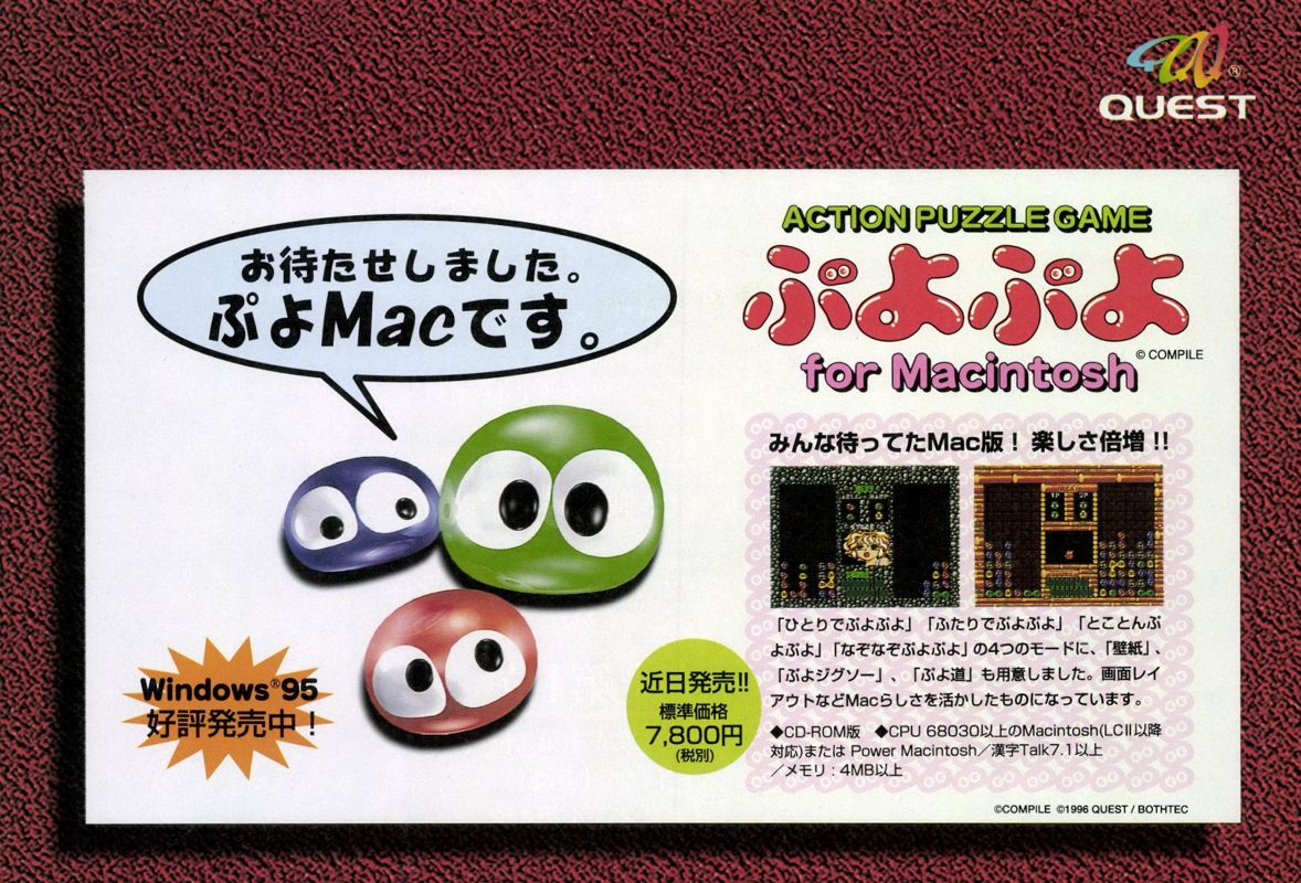Puyo Puyo Magazine Advertisement (Magazine Advertisements): LOGiN (Japan), No.23 (1996.12.6) Page 95