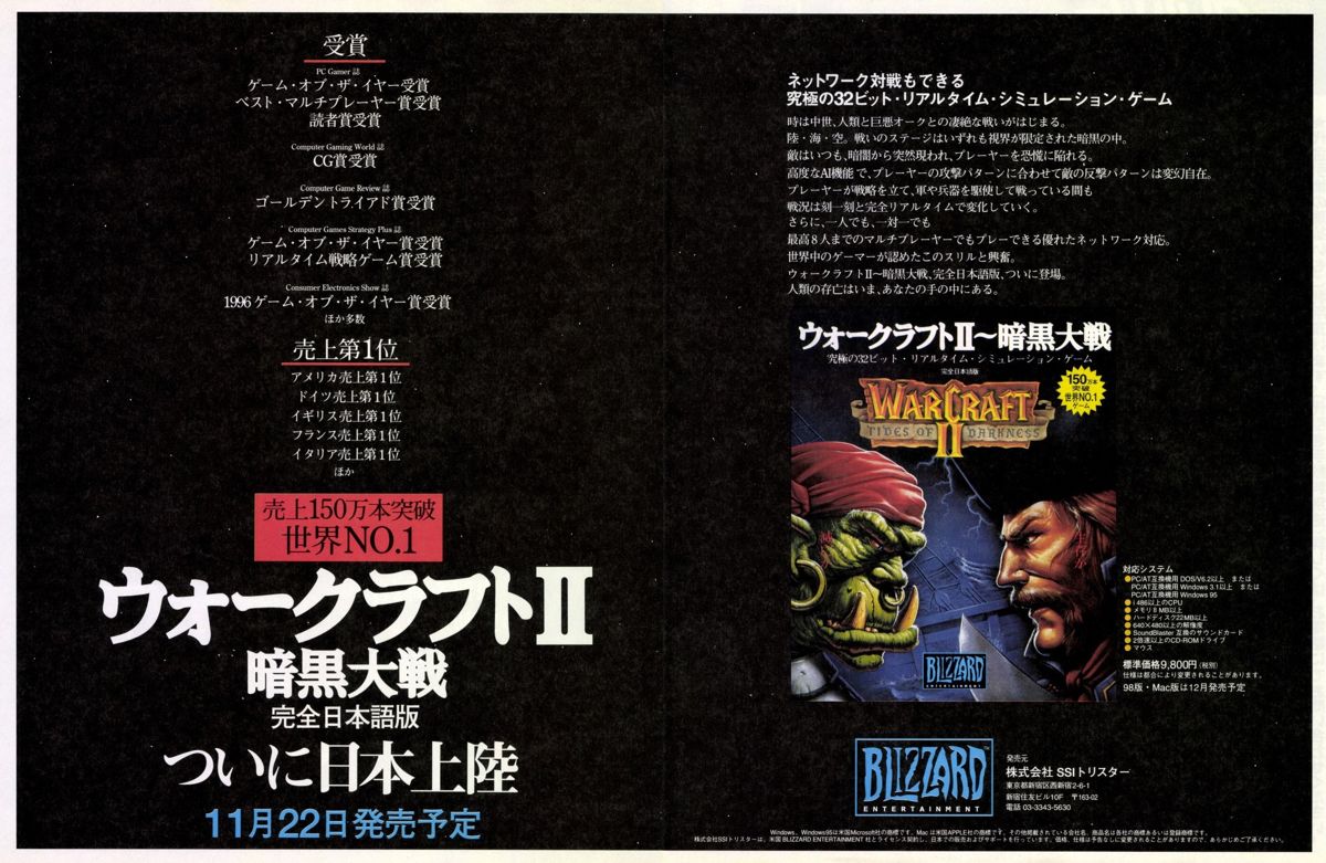 WarCraft II: Tides of Darkness Magazine Advertisement (Magazine Advertisements): LOGiN (Japan), No.23 (1996.12.6) Pages 96 & 97