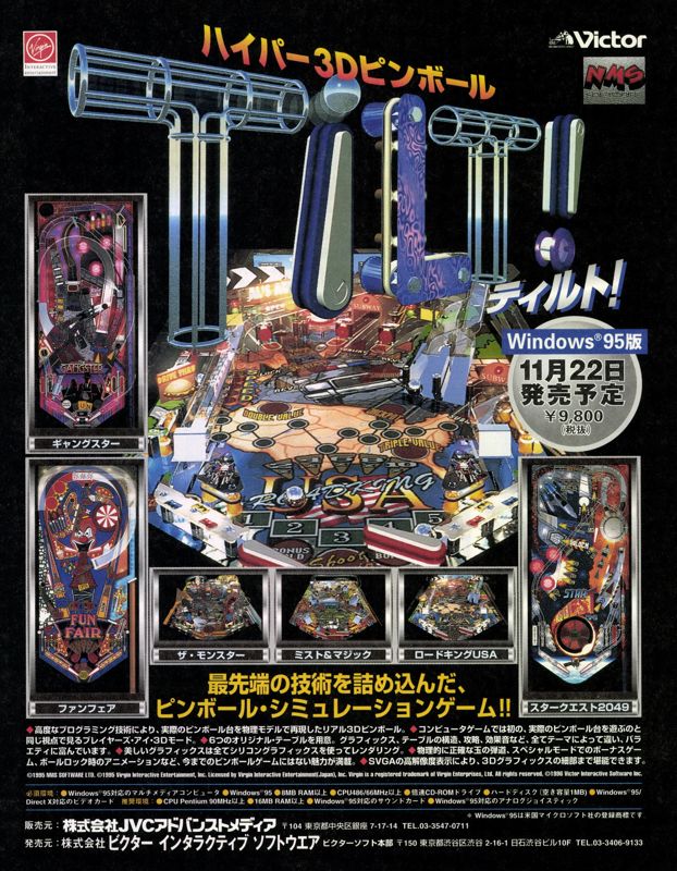 hyper 3-D Pinball Magazine Advertisement (Magazine Advertisements): LOGiN (Japan), No.23 (1996.12.6) Page 109