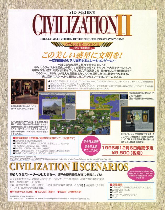 Sid Meier's Civilization II Magazine Advertisement (Magazine Advertisements): LOGiN (Japan), No.23 (1996.12.6) Page 110