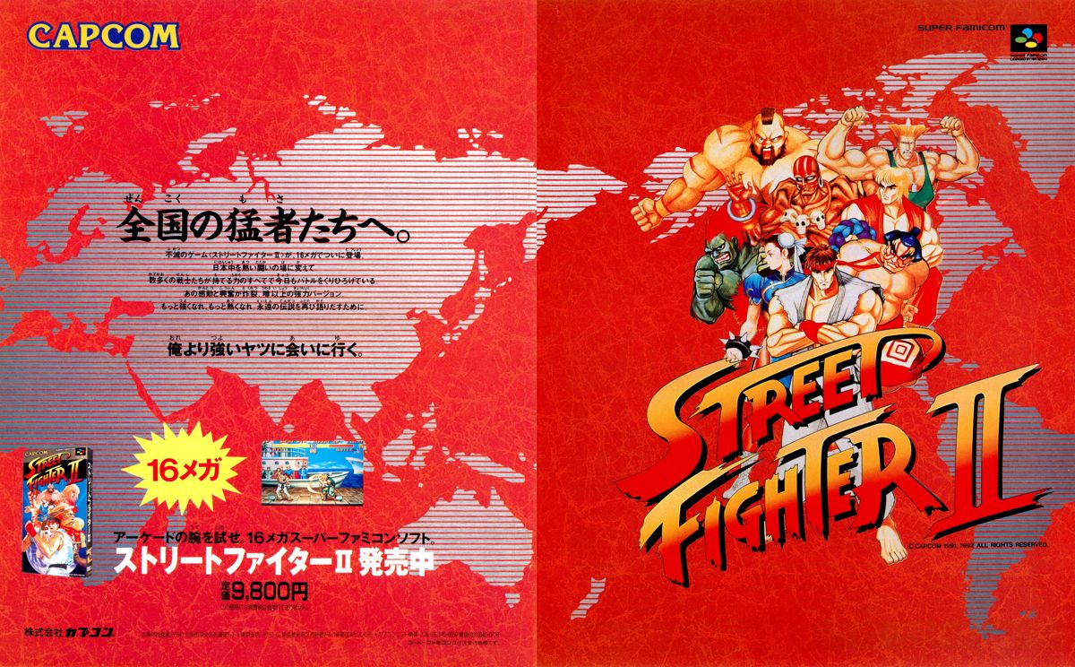 Street Fighter II Magazine Advertisement (Magazine Advertisements): Famitsu (Japan), Issue 184 (June 26, 1992)