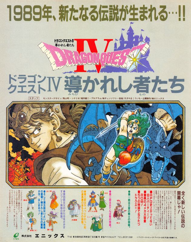 Dragon Warrior IV Magazine Advertisement (Magazine Advertisements): Famitsu (Japan), Issue 067 (February 3, 1989)