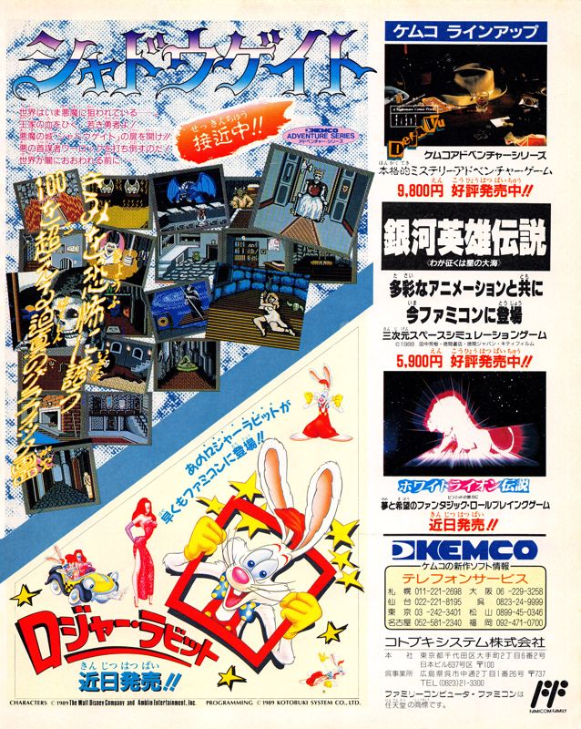 Shadowgate Magazine Advertisement (Magazine Advertisements): Famitsu (Japan), Issue 067 (February 3, 1989)