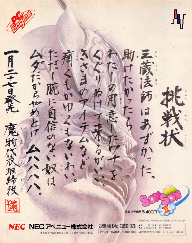 Son Son II Magazine Advertisement (Magazine Advertisements): Famitsu (Japan), Issue 067 (February 3, 1989)