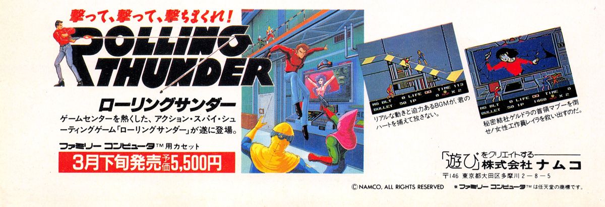 Rolling Thunder Magazine Advertisement (Magazine Advertisements): Famitsu (Japan), Issue 067 (February 3, 1989)