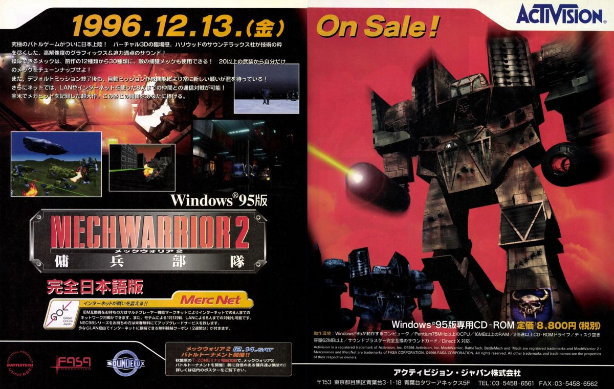 MechWarrior 2: Mercenaries Magazine Advertisement (Magazine Advertisements): LOGiN (Japan), No.23 (1996.12.6) Pages 114 & 115