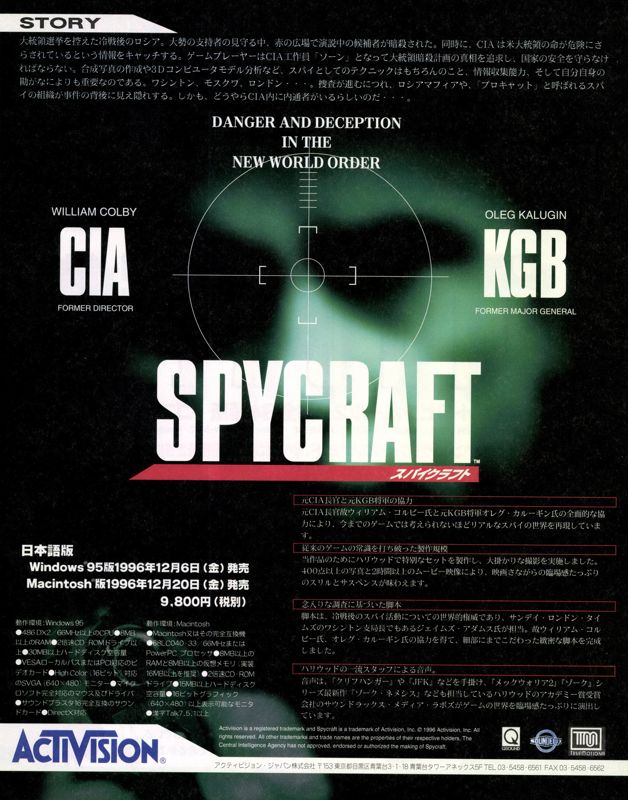 Spycraft: The Great Game Magazine Advertisement (Magazine Advertisements): LOGiN (Japan), No.23 (1996.12.6) Page 117