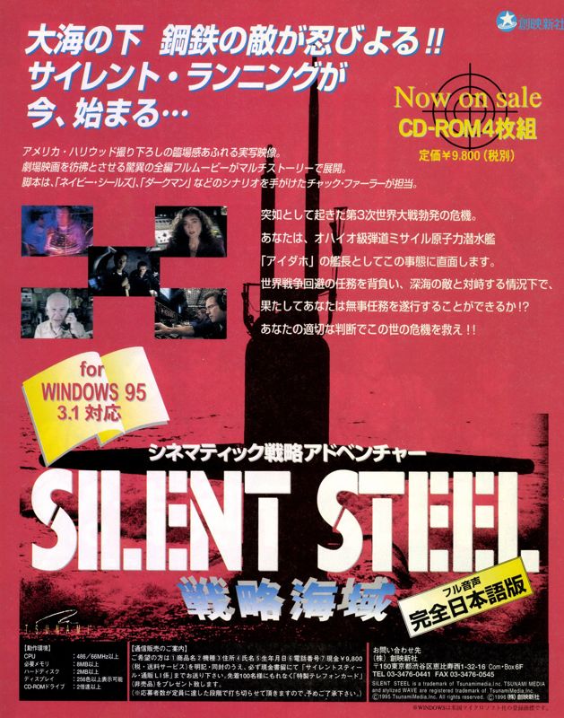 Silent Steel Magazine Advertisement (Magazine Advertisements): LOGiN (Japan), No.23 (1996.12.6) Page 140