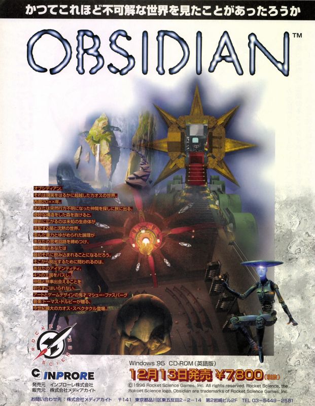 Obsidian Magazine Advertisement (Magazine Advertisements): LOGiN (Japan), No.23 (1996.12.6) Page 146