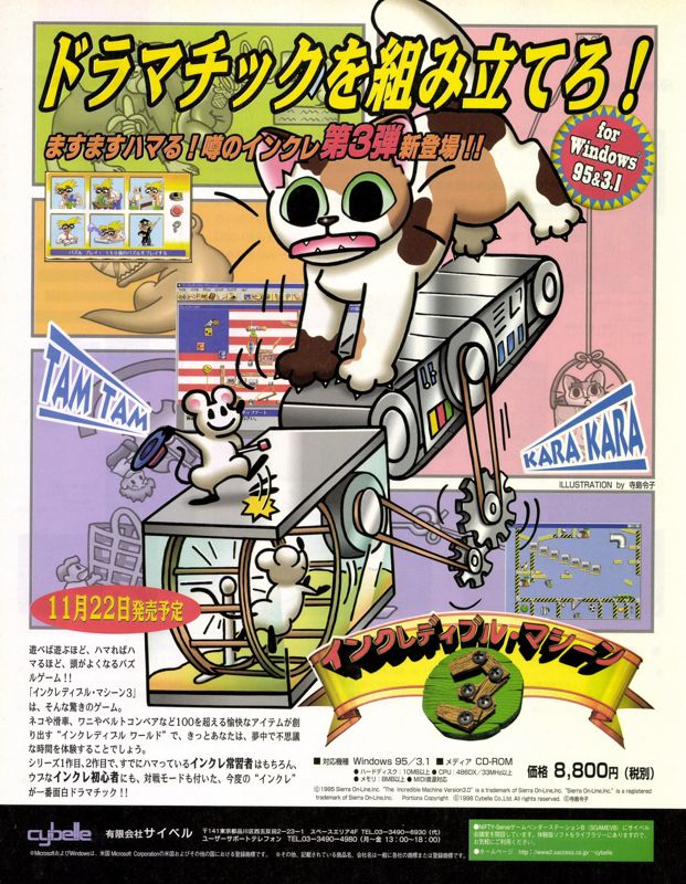 The Incredible Machine 2 Magazine Advertisement (Magazine Advertisements): LOGiN (Japan), No.23 (1996.12.6) Page 148