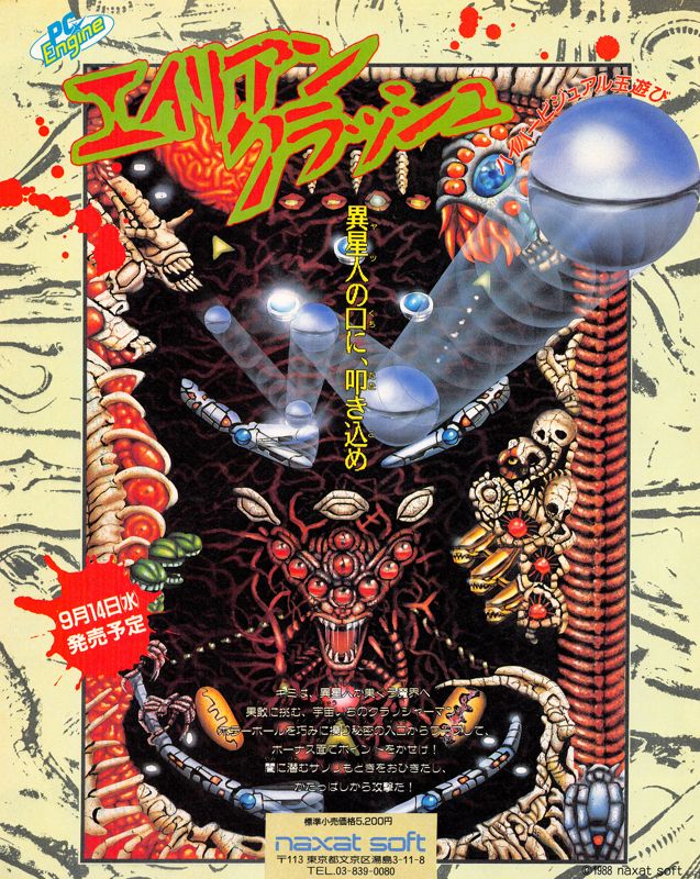 Alien Crush Magazine Advertisement (Magazine Advertisements): Famitsu (Japan), Issue 056 (September 2, 1988)