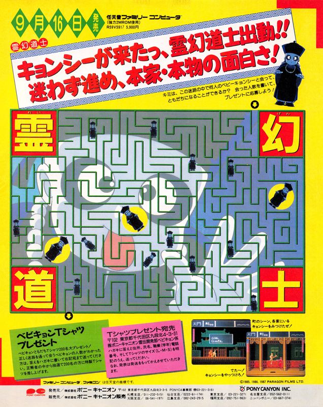 Phantom Fighter Magazine Advertisement (Magazine Advertisements): Famitsu (Japan), Issue 056 (September 2, 1988)