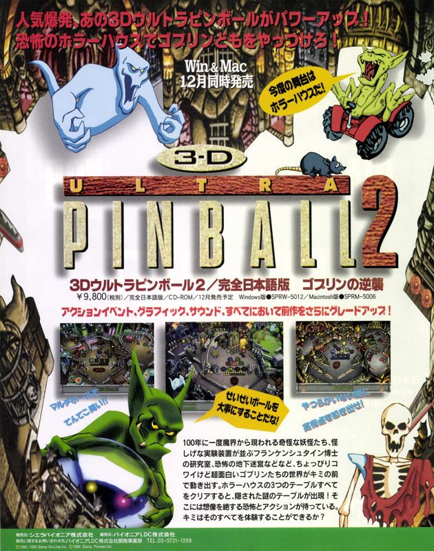 3-D Ultra Pinball: Creep Night Magazine Advertisement (Magazine Advertisements): LOGiN (Japan), No.23 (1996.12.6) Page 118