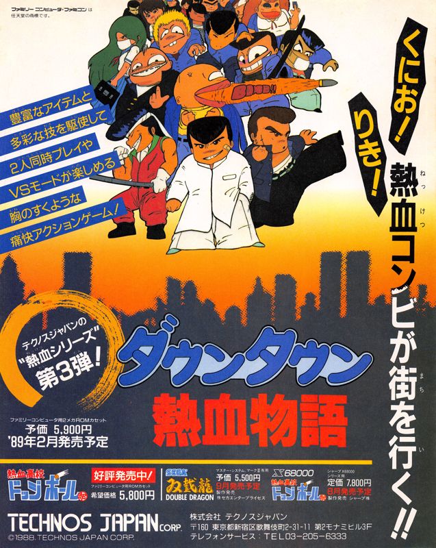 River City Ransom Magazine Advertisement (Magazine Advertisements): Famitsu (Japan), Issue 056 (September 2, 1988)
