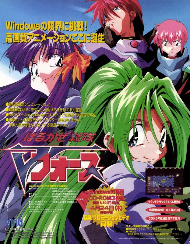 Harukaze Sentai V-Force Magazine Advertisement (Magazine Advertisements): LOGiN (Japan), No. 9, 10 (1997.5.2) Page 99