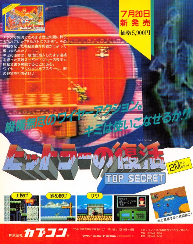 Bionic Commando Magazine Advertisement (Magazine Advertisements): Famitsu (Japan), Issue 054 (July 29, 1988)