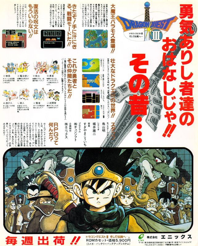 Dragon Warrior III Magazine Advertisement (Magazine Advertisements): Famitsu (Japan), Issue 051 (June 17, 1988)