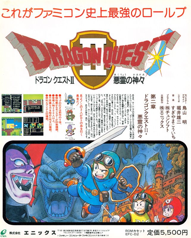 Dragon Warrior II Magazine Advertisement (Magazine Advertisements): Famitsu (Japan), Issue 051 (June 17, 1988)