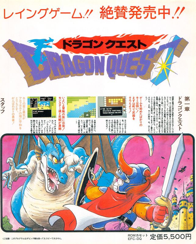 Dragon Warrior Magazine Advertisement (Magazine Advertisements): Famitsu (Japan), Issue 051 (June 17, 1988)