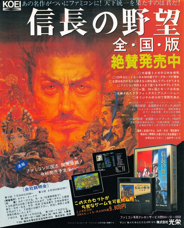 Nobunaga's Ambition Magazine Advertisement (Magazine Advertisements): Famitsu (Japan), Issue 051 (June 17, 1988)