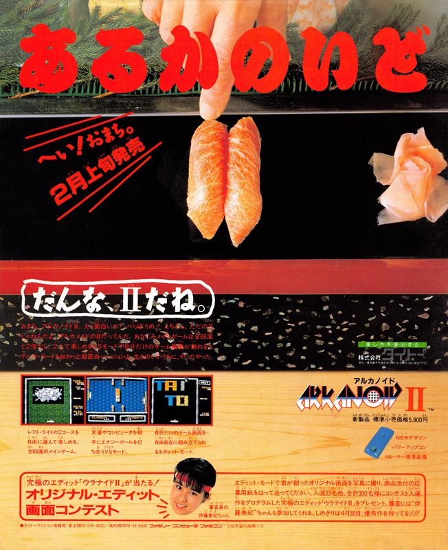 Arkanoid: Revenge of DOH Magazine Advertisement (Magazine Advertisements): Famitsu (Japan), Issue 043 (February 19, 1988)