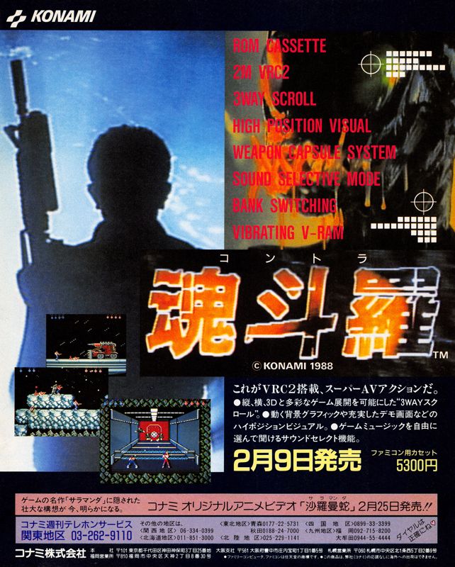 Contra Magazine Advertisement (Magazine Advertisements): Famitsu (Japan), Issue 043 (February 19, 1988)