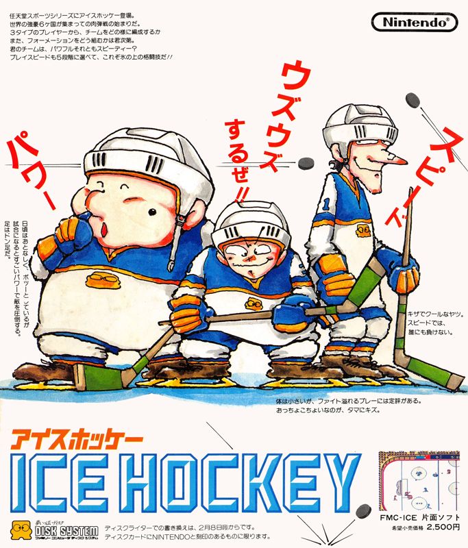 Ice Hockey Magazine Advertisement (Magazine Advertisements): Famitsu (Japan), Issue 043 (February 19, 1988)