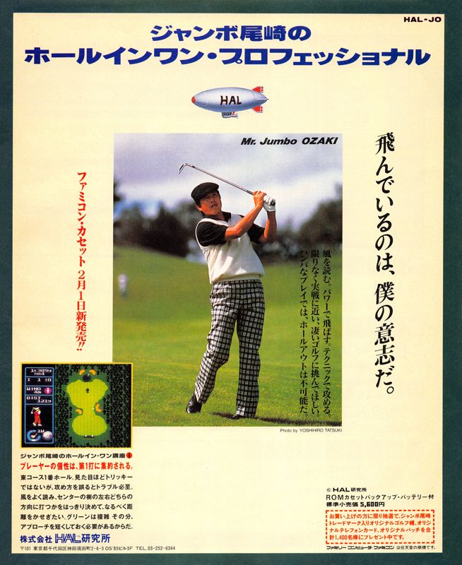Hole in One Professional Magazine Advertisement (Magazine Advertisements): Famitsu (Japan), Issue 043 (February 19, 1988)