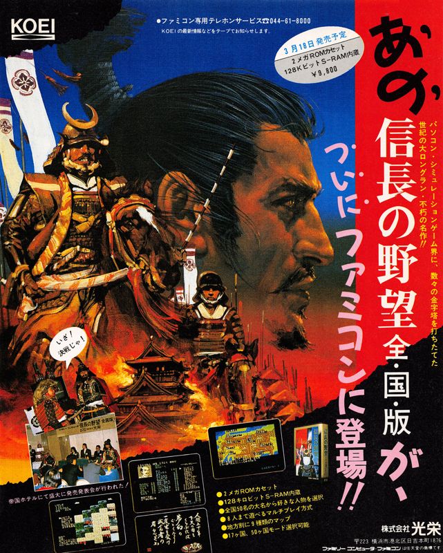 Nobunaga's Ambition Magazine Advertisement (Magazine Advertisements): Famitsu (Japan), Issue 043 (February 19, 1988)