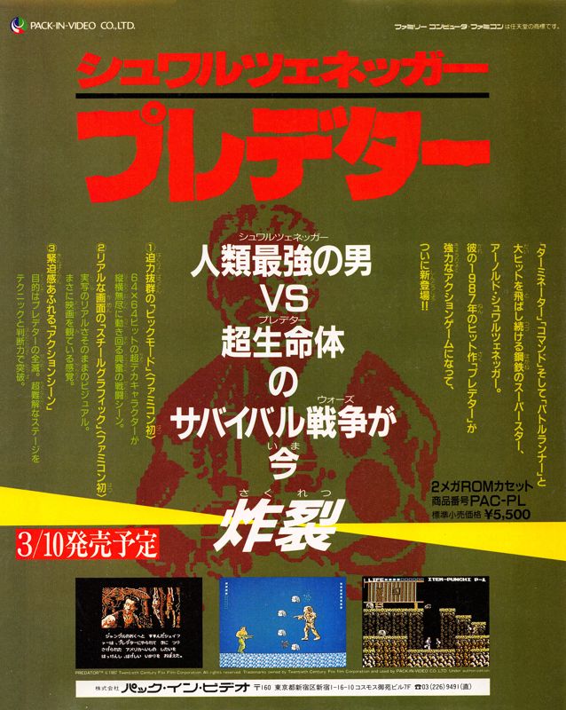 Predator Magazine Advertisement (Magazine Advertisements): Famitsu (Japan), Issue 043 (February 19, 1988)