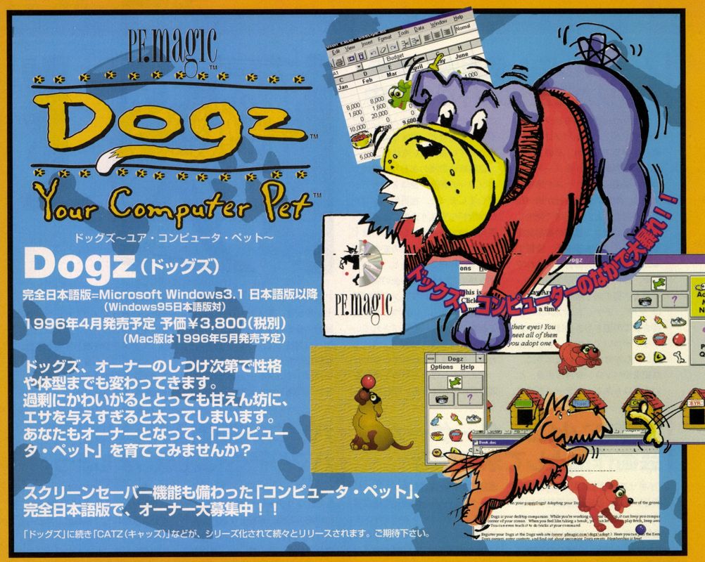 Dogz: Your Computer Pet Magazine Advertisement (Magazine Advertisements): LOGiN (Japan), No.8 (1996.4.19) Page 62