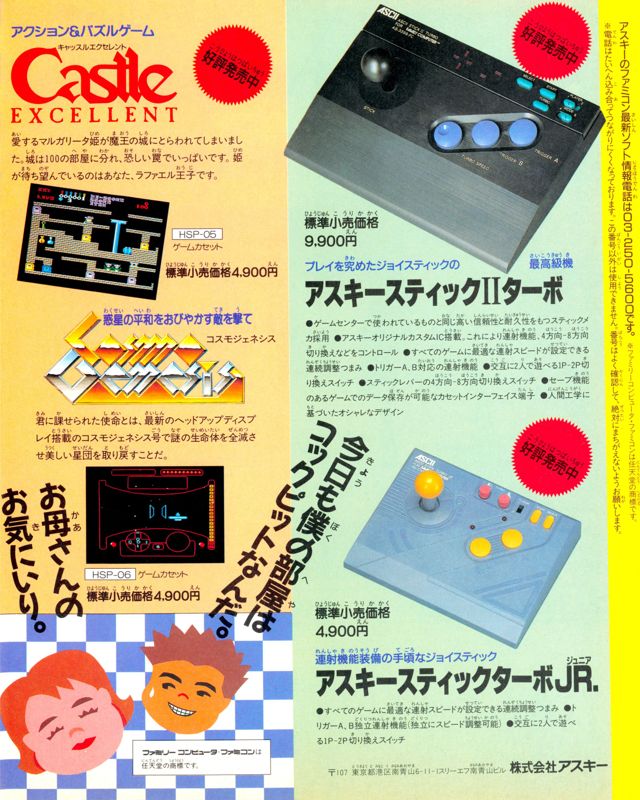 Castlequest Magazine Advertisement (Magazine Advertisements): Famitsu (Japan), Issue 28 (July 24, 1987)