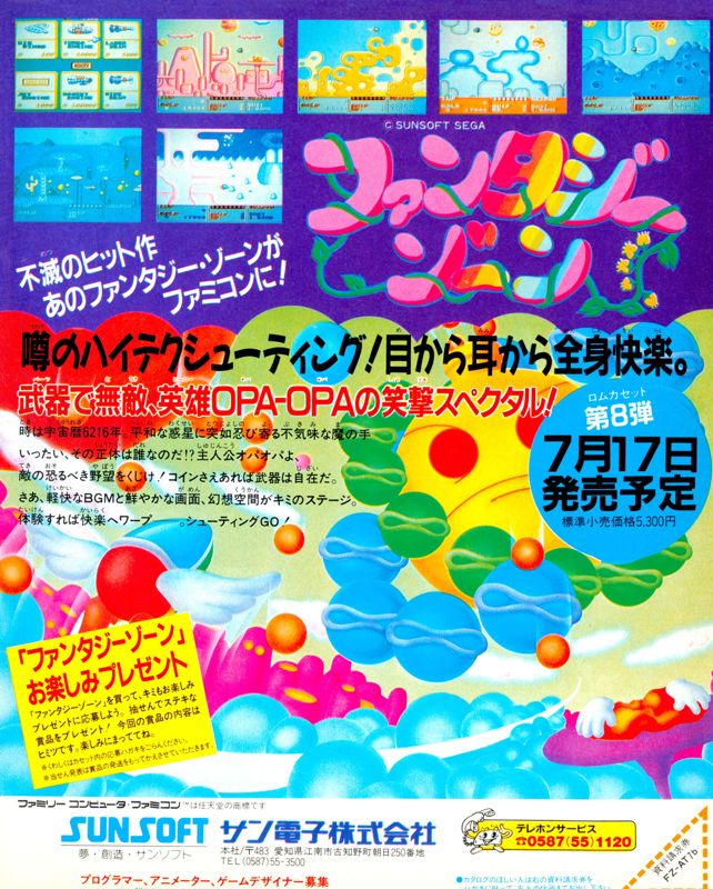 Fantasy Zone Magazine Advertisement (Magazine Advertisements): Famitsu (Japan), Issue 28 (July 24, 1987)